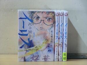 足の裏のイーリス 4巻【全巻セット】栗元健太郎／咲★120冊迄同梱ok★1m00122