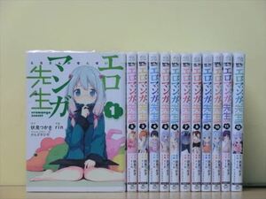 エロマンガ先生 12巻【全巻セット】伏見つかさ★120冊迄同梱ok★2aa1419