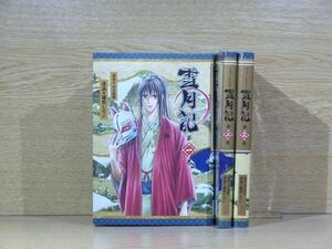 雪月記 3巻【全巻セット】猪熊しのぶ★120冊迄同梱ok★2l-4467