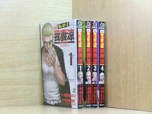 キューピー外伝・我妻・涼 4巻【全巻セット】高橋ヒロシ★120冊迄同梱ok★2l-3307