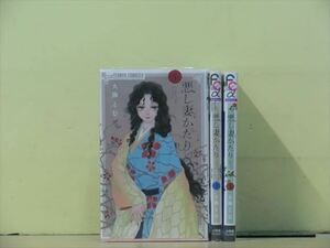 悪し妻かたり 3巻【全巻セット】大海とむ★120冊迄同梱ok★2x-0488