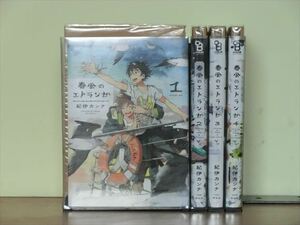 春風のエトランゼ 5巻【全巻セット】紀伊カンナ★120冊迄同梱ok★2s-1010