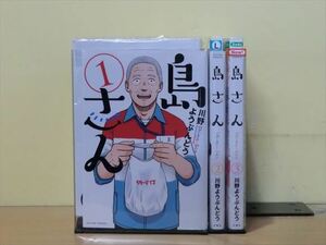 島さん 5巻【全巻セット】川野ようぶんどう★120冊迄同梱ok★2x-0104