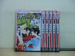 ひと夜婚 6巻【全巻セット】刑部真芯★120冊迄同梱ok★1x-1015