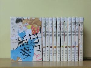 甘々と稲妻 12巻【全巻セット】雨隠ギド★120冊迄同梱ok★2l-5056