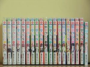 熱愛プリンス お兄ちゃんはキミが好き 21巻【全巻セット】青月まどか 2x-0662