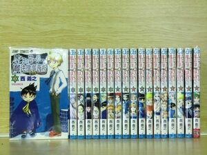 ムヒョとロージーの魔法律相談事務所 18巻【全巻セット】西義之★120冊迄同梱ok★ 2z-0216