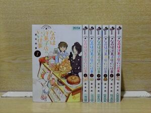 なのは洋菓子店のいい仕事 7巻【全巻セット】若木民喜★120冊迄同梱ok★ 2z-0557