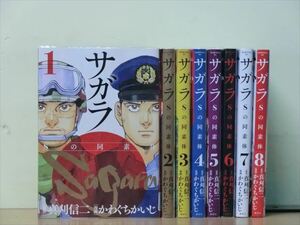 サガラ～Sの同素体～ 8巻【全巻セット】かわぐちかいじ★120冊迄同梱ok★ 2z-1029