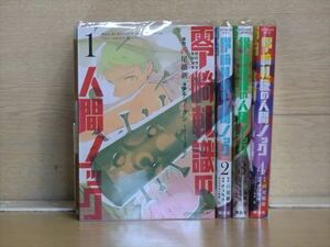 零崎軋識の人間ノック 4巻【全巻セット】チョモラン★120冊迄同梱ok★ 2z-1100