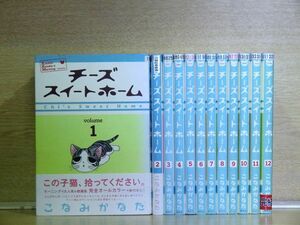 チーズスイートホーム 12巻【全巻セット】こなみかなた★120冊迄同梱ok★ 2z-1075