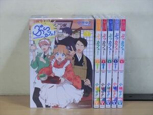 ぶっカフェ！ 6巻【全巻セット】小林ロク★120冊迄同梱ok★ 2z-1080