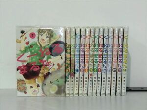 くーねるまるた 14巻【全巻セット】高尾じんぐ★120冊迄同梱ok★ 2z-1391