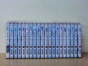 かもめチャンス 20巻【全巻セット】玉井雪雄★120冊迄同梱ok★ 2z-1415