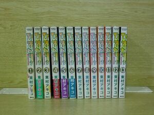 ひまわりっ 13巻【全巻セット】東村アキコ★120冊迄同梱ok★ 2z-1239