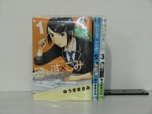 でぃす×こみ 3巻【全巻セット】ゆうきまさみ★120冊迄同梱ok★ 2z-1610