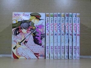 おとめ妖怪ざくろ 10巻【全巻セット】星野リリィ★120冊迄同梱ok★ 2z-1706