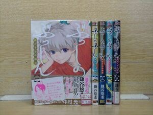 ぶっしのぶっしん 鎌倉半分仏師録 5巻【全巻セット】鎌谷悠希★120冊迄同梱ok★ 2z-2347