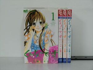 くれよん・でいず～大キライなアイツ～ 4巻【全巻セット】千葉コズエ★120冊迄同梱ok★ 2z-2883