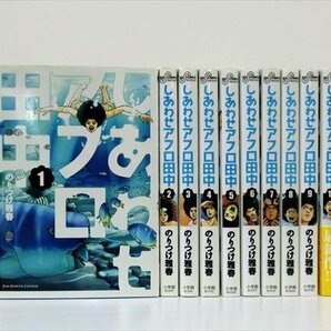 しあわせアフロ田中 10巻【全巻セット】のりつけ雅春★120冊迄同梱ok★ 2z-1453の画像1