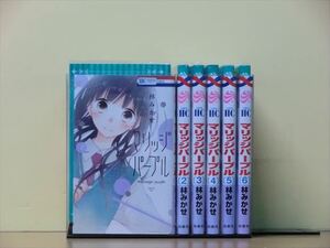 マリッジパープル 6巻【全巻セット】林みかせ★120冊迄同梱ok★ 2z-3007