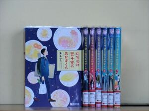 広告会社、男子寮のおかずくん 7巻【全巻セット】オトクニ★120冊迄同梱ok★ 2z-3204