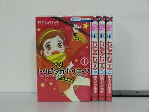 トリピタカ・トリニーク 4巻【全巻セット】鈴木ジュリエッタ★120冊迄同梱ok★ 2z-2970