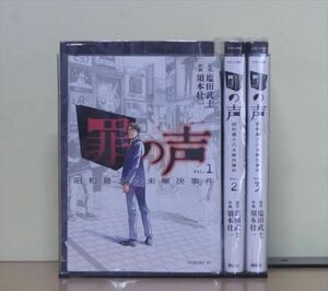 罪の声 昭和最大の未解決事件 3巻【全巻セット】須本壮一★120冊迄同梱ok★ 2z-1133