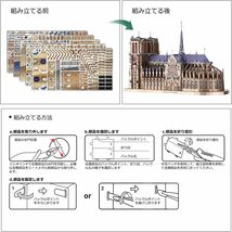 新品　Piececool　3D立体パズル メタルパズル　メタリックナノパズル　ノートルダム大聖堂　ピース数：382_画像6