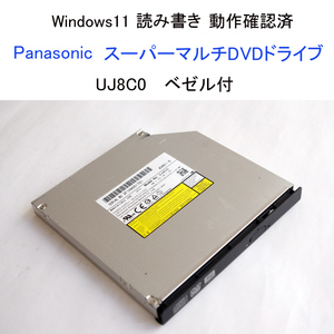 ★動作確認済 パナソニック UJ8C0 スーパーマルチDVDドライブ ベゼル付 内蔵 DVD CD ドライブ UJ8A0AS Panasonic #4126