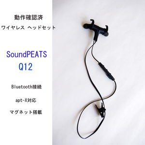 ★動作確認済 サウンドピーツ Q12 ワイヤレス ヘッドセット イヤホン ブルートゥース SoundPEATS Bluetooth #4243