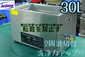 実物写真 2周波で洗浄力 強力アップ 超音波洗浄器 デュアルタイプ 30L 業務用 排水ホース付き30L