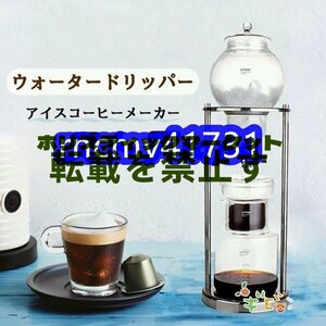 新発売 コーヒーメーカー アイスコーヒーメーカー 水出しコーヒー器具