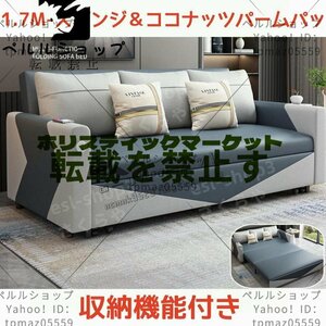 高級感溢れる品 多機能ソファ 折り畳み式ソファベッド ベッド 1.7M-スポンジ＆ココナッツパームパッド（収納機能付き）