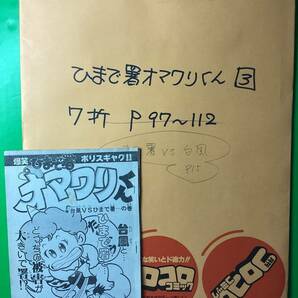 ひまで署オマワリ君 原画15枚 コミックス第3巻収録作品 [ 台風VSひまで署 ] の画像9