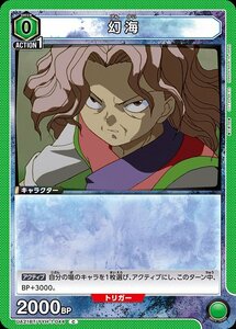 【UNION ARENA/ユニオンアリーナ】幻海【UA21BT/YYH-1-044】 C コモン