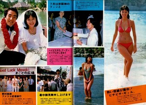 WH39 weekly ordinary 1979 year Showa era 54 year bikini UGG nes Ram Ishino Mako tennis Konno beautiful .... three branch .. rice field beautiful branch . island rice field .. Ooba Kumiko forest ......