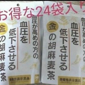 小川生薬 血圧が高めの方の血圧を低下させる金の胡麻麦茶 24袋入り×2