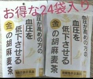 小川生薬 血圧が高めの方の血圧を低下させる金の胡麻麦茶 24袋×2