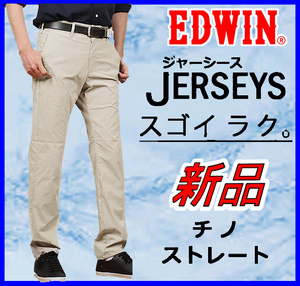 【国内正規品】65%OFFJerseysジャージーズEDWINエドウィン◆夏の涼しいCOOLストレッチパンツレギュラーストレート◆S/28ライトベージュ