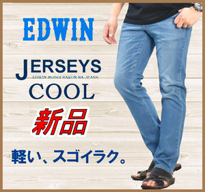 [ внутренний стандартный товар ]67%OFF* лето прохладный JERSEYS.Cool Jerseys EDWIN* постоянный распорка стрейч джинсы Denim брюки *S28 обычная цена 9,900 иен 