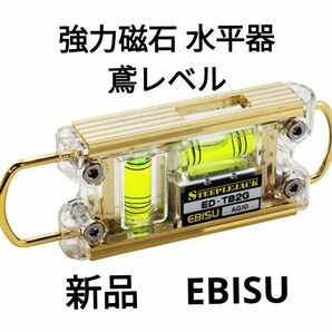 新品 未使用 エビス 水平器 トビレベル2 緑 ED-TB2G 強力磁石 EBISU ゴールド 金色　鳶職 送料無料　激安　最安値