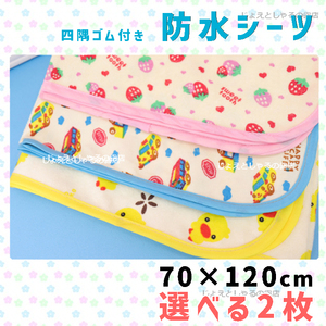 [2 sheets ] crib for waterproof sheet rubber attaching bed‐wetting diapers change 120×70cm