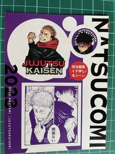 【2024.4】　呪術廻戦　シール ステッカー　ナツコミ　【条件付送料無料】　