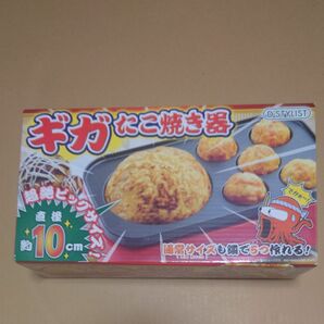 ギガたこ焼き器