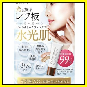 【新品・未開封】Venus Reflection ヴィーナスリフレクション 25g オークルイエロー SPF50+ PA+++ リキッドファンデーション 化粧品