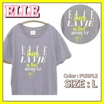 【美品】ELLE エル × GU ジーユー ロゴ 半袖 Tシャツ L むらさき トップス レディース_画像1
