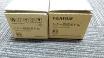 ●FUJIFILM/富士フィルム 純正品 トナー回収ボトル 【CWAA0729】　2個セット_画像3