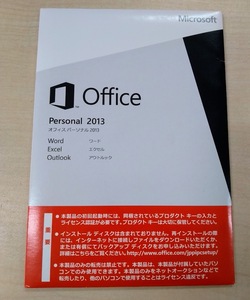 ●　Microsoft Office Personal 2013