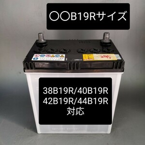 【中古295 送料込み】GSユアサ/〇〇B19Rサイズ/バッテリー/沖縄、離島エリア不可/38B19R/40B19R/42B19R/44B19R/等対応サイズ/GS YUASA